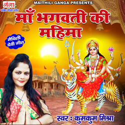 Maa Bhagwati Ki Mahima