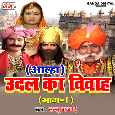 Udal Ka Vivah Part 1