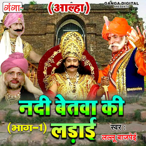 Nadi Betwa Ki Ladai Part 1