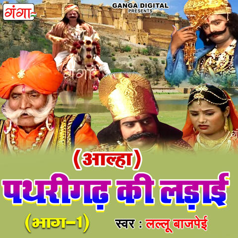 Pathrighar Ki Ladai Part 1