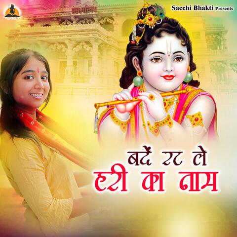 Bande Rat Le Hari Ka Naam