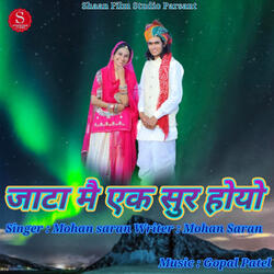 Jata Me Ek Sur Hoyo