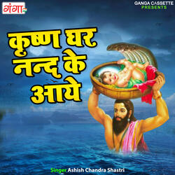 Krishan Ghar Nand Ke Aaye