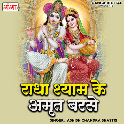 Radha Shyam Ka Amrit Barse