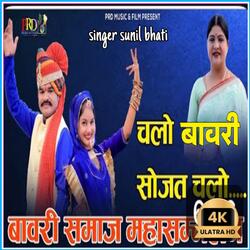 Chalo Bawari Sojat Chalo