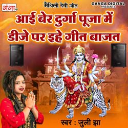 Ayi Ber Durga Puja Mein DJ Par Eihe Geet Baajat
