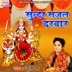 Sundar Sajal Darbaar