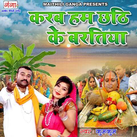 Karab Hum Chhathi Ke Bartiya