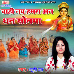 Chahi Nay Humra Aan Dhan Sonama