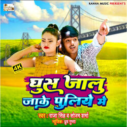 Ghush Jalu Jake Puliye Me