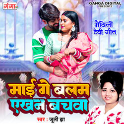 Mayi Ge Balam Aekhan Bachwa