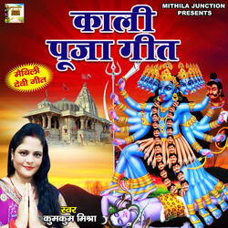 Kali Puja Geet