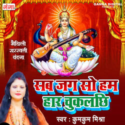 Sab Jag So Hum Haar Chukalchhi