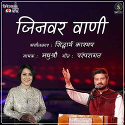 Jinvar Vani
