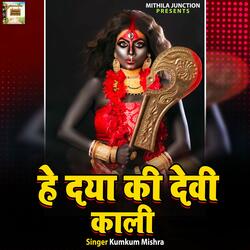 Hey Daya Ki Devi Kali