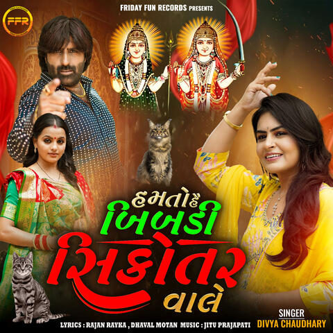 Hum To He Bibadi Sikotar Wale