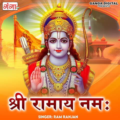 Shree Ramaye Namah