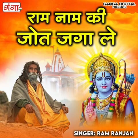 Ram Naam Ki Jot Jaga Le