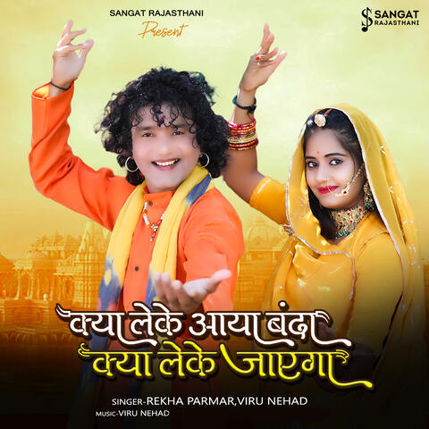 Kya Leke Aaya Banda Kya Leke Jayega