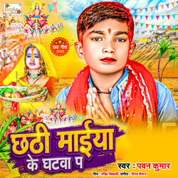 Chhathi Maiya Ke Ghatwa Pe