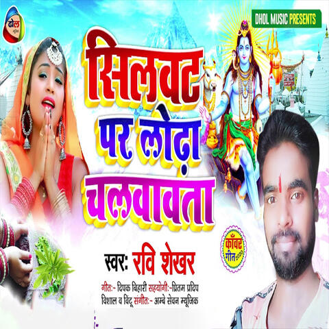 Silwat Par Lodha Chalawawta