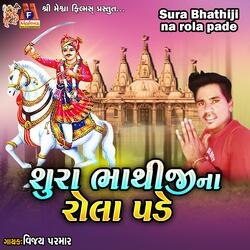Sura Bhathiji Na Rola Pade