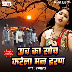 Ab Ka Soch Karela Man Haran