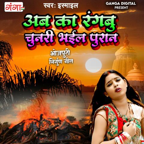 Ab Ka Rangabu Chunari Bhaili Puran