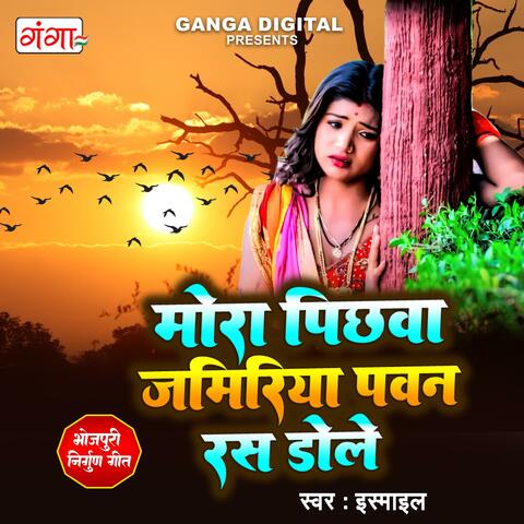 Mora Pichwa Jamiriya Pawan Ras Dole