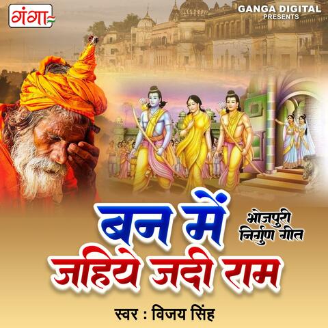 Ban Me Jaihe Jadi Ram