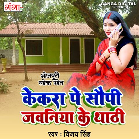 Kekra Pe Saupi Jawaniya Ke Thathi