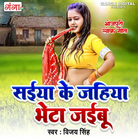 Saiya Ke Jahiya Veta Jaibu