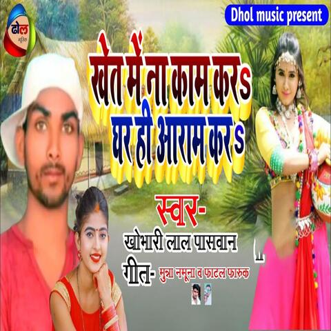 Khet Me Na Kaam Kar Ghar Hi Aaram Kar