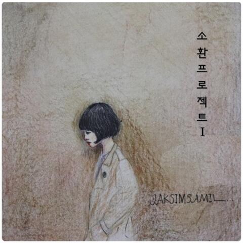 Sohwan Project Vol.1