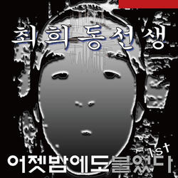 휘요휘요휘요휘요휘 Hwiyohwiyohwiyohwiyohwi