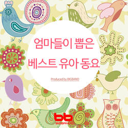 꼭꼭 약속해 Promise You