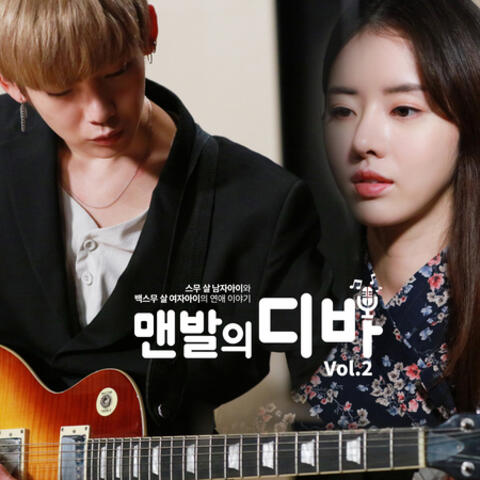 맨발의 디바, Vol. 2 (Original TV Series Soundtrack)