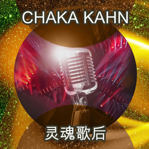 灵魂歌后