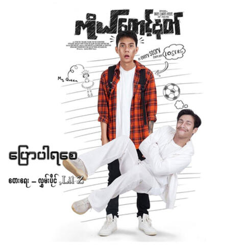 Pyaw Par Ya Say