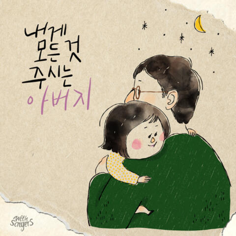 Father Who Gives Me Everything