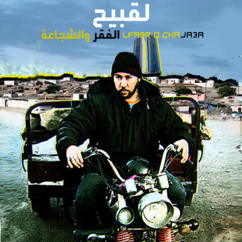 Fa9r o chaja3a