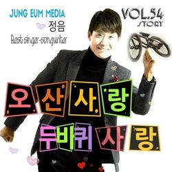 Osan Love Two Wheels Love