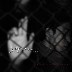 그만하자 Let's Stop