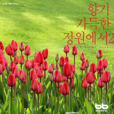 향기 가득한 정원에서 2 In the Garden Full of Fragrance 2