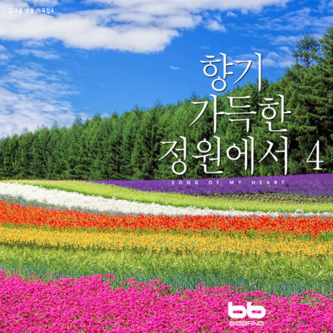 향기 가득한 정원에서 4 In the Garden Full of Fragrance 4