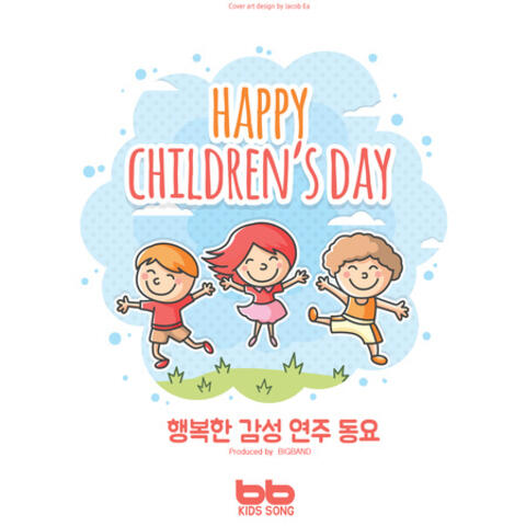 행복한 감성 연주 동요 Happy Childrens Day
