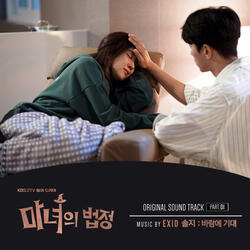 바람에 기대 Leaning Against the Wind