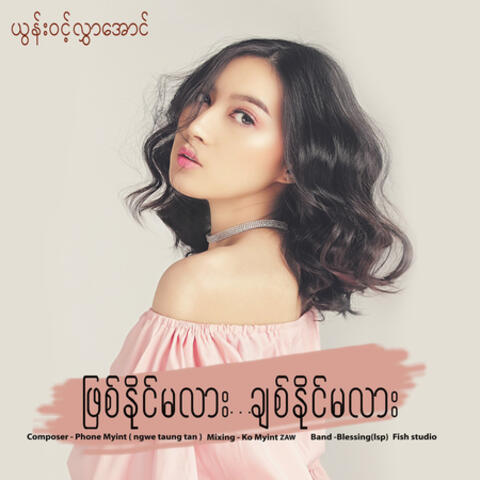 Phit Naing Ma Lar Chit Naing Ma Lar