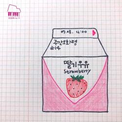 딸기우유