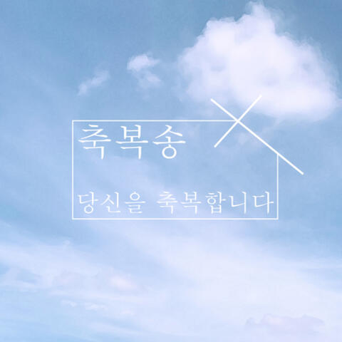 장대범 David Chang